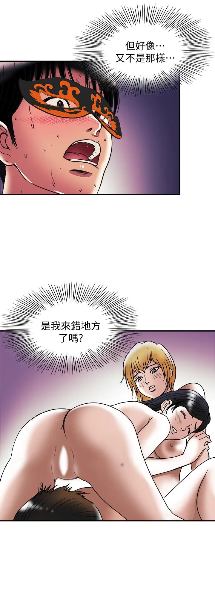 别人的老婆 第93话(第2季)-开幕典礼的秘密 第24页