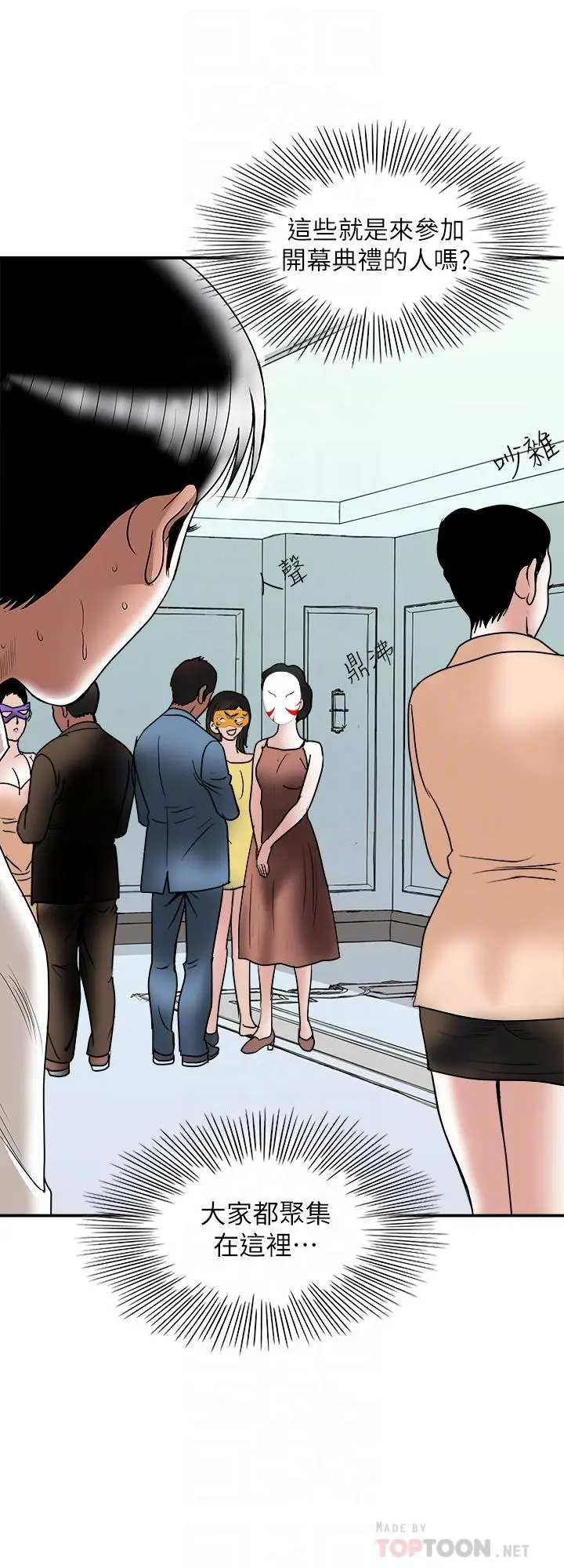 别人的老婆 第93话(第2季)-开幕典礼的秘密 第16页