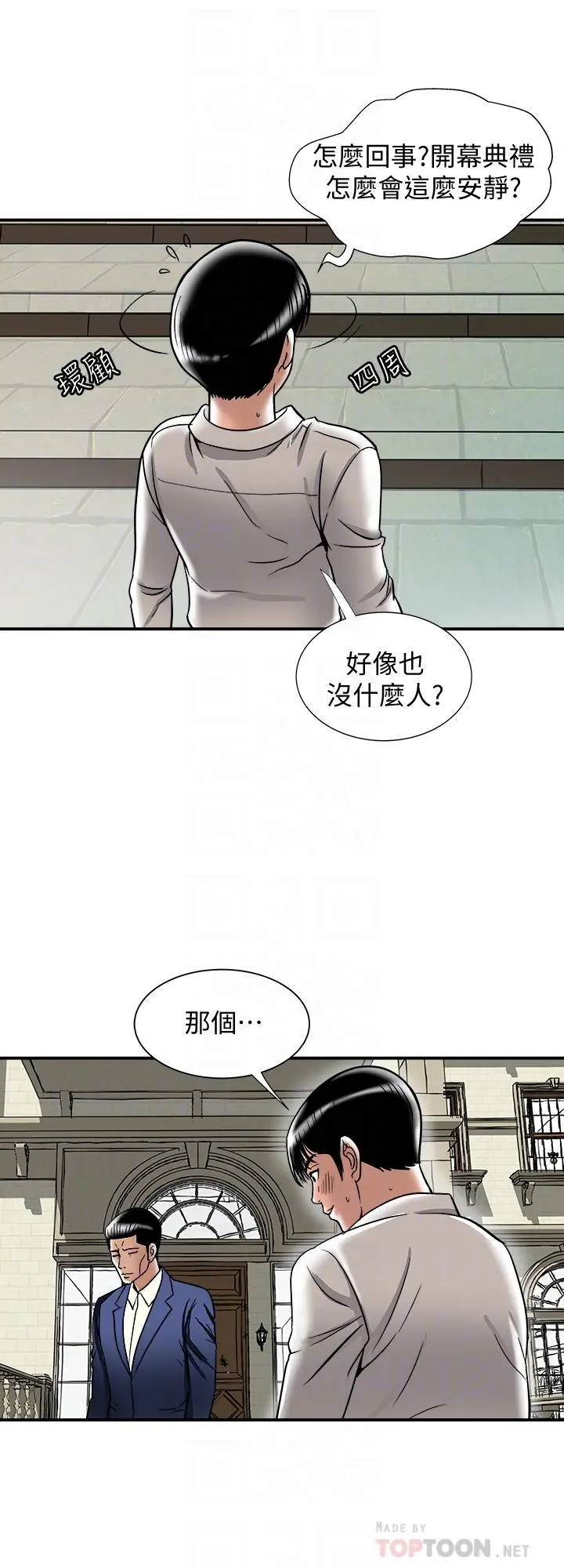 别人的老婆 第93话(第2季)-开幕典礼的秘密 第4页