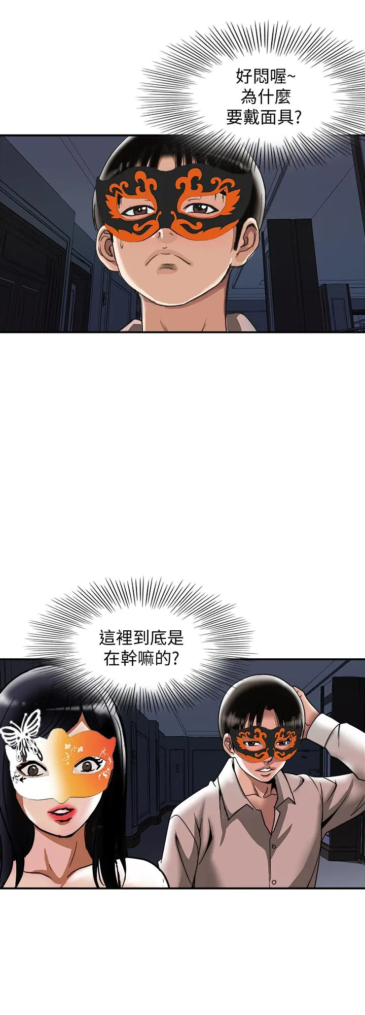 别人的老婆 第93话(第2季)-开幕典礼的秘密 第11页