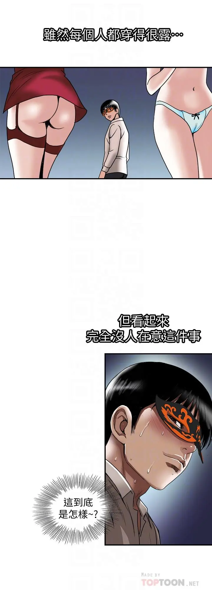 别人的老婆 第93话(第2季)-开幕典礼的秘密 第18页