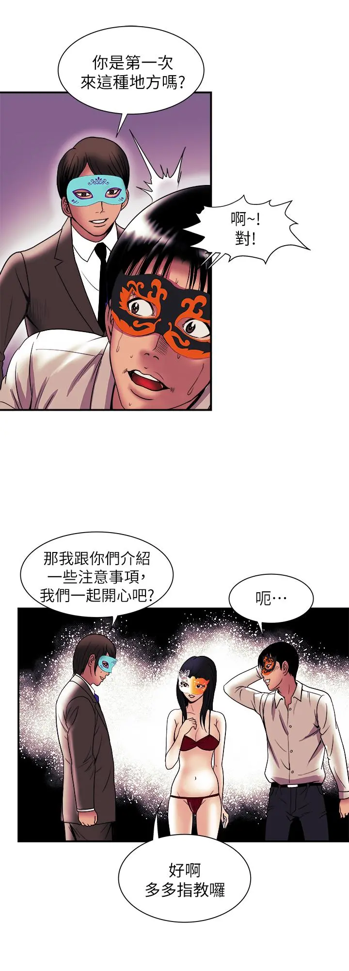 别人的老婆 第93话(第2季)-开幕典礼的秘密 第19页