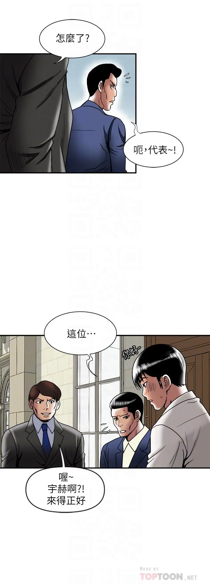 别人的老婆 第93话(第2季)-开幕典礼的秘密 第6页