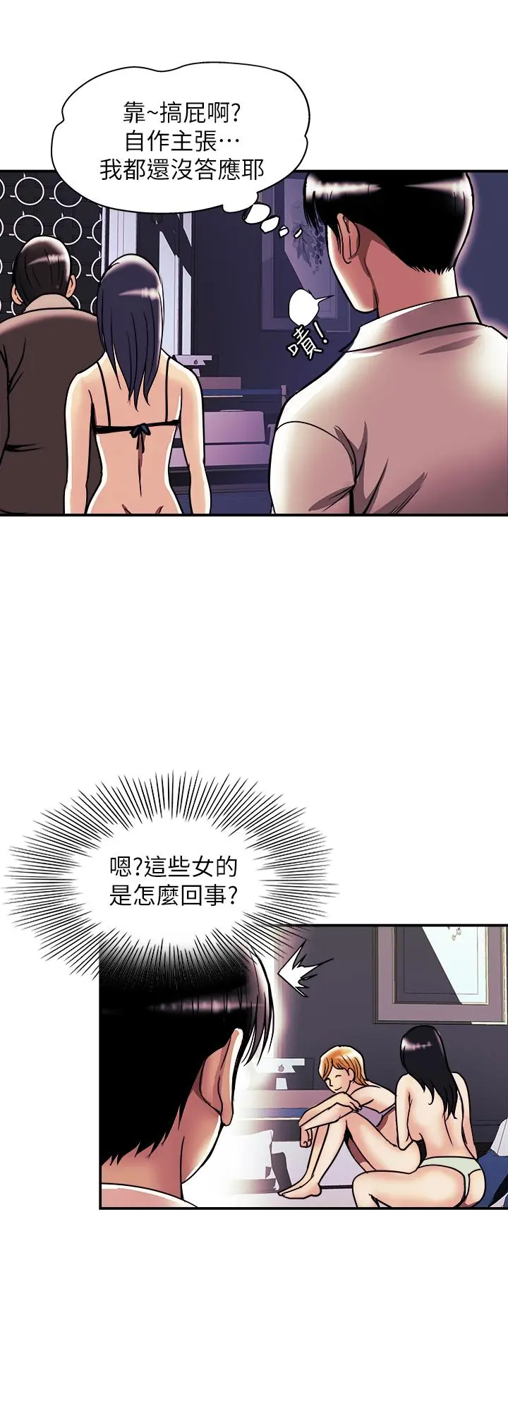别人的老婆 第93话(第2季)-开幕典礼的秘密 第20页