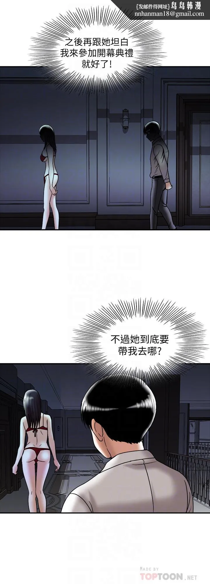 别人的老婆 第93话(第2季)-开幕典礼的秘密 第14页