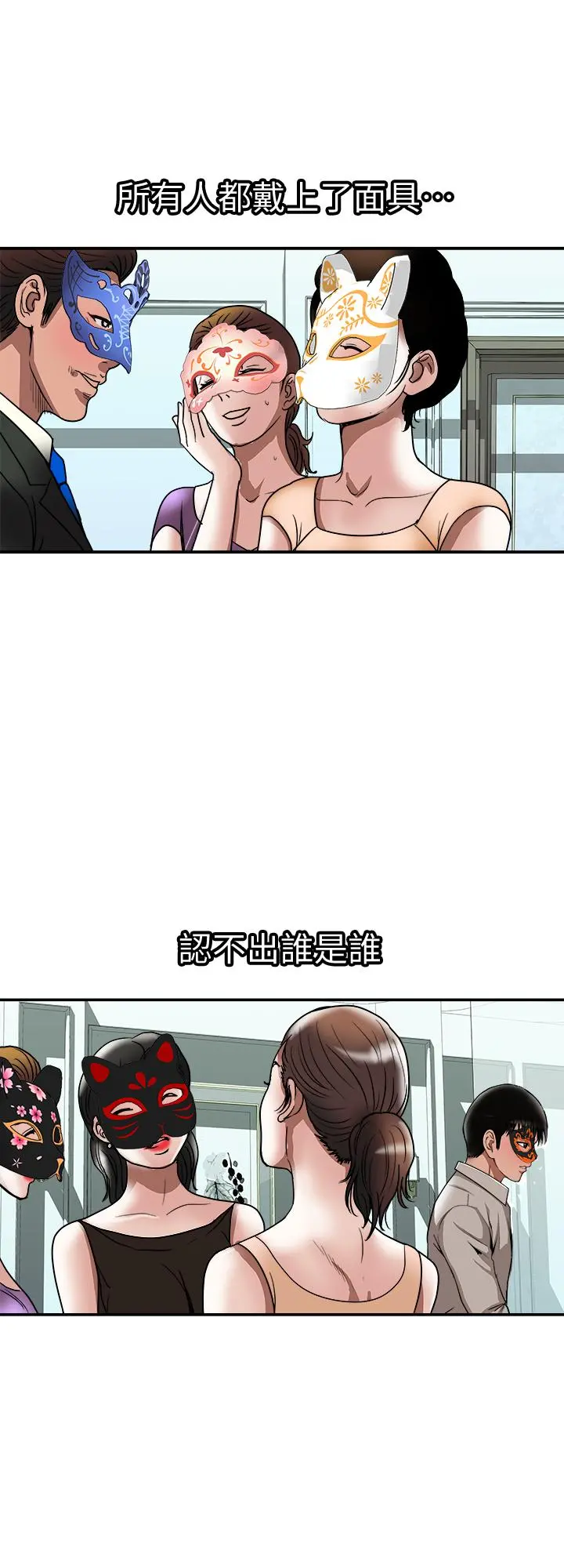 别人的老婆 第93话(第2季)-开幕典礼的秘密 第17页