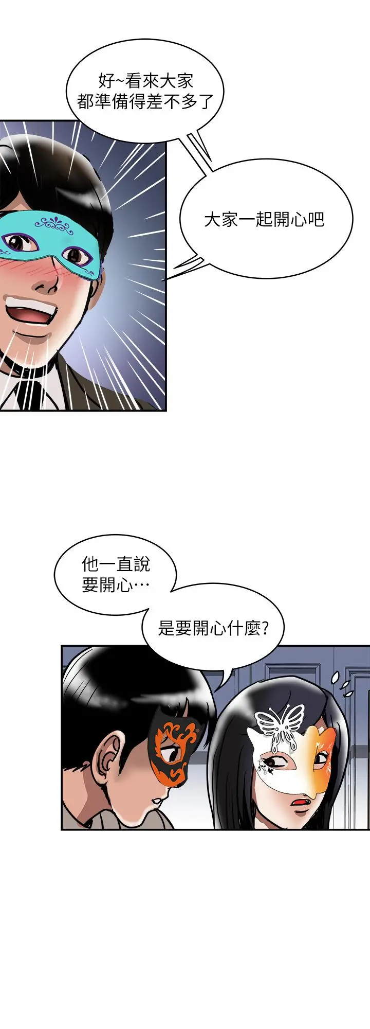 别人的老婆 第93话(第2季)-开幕典礼的秘密 第22页