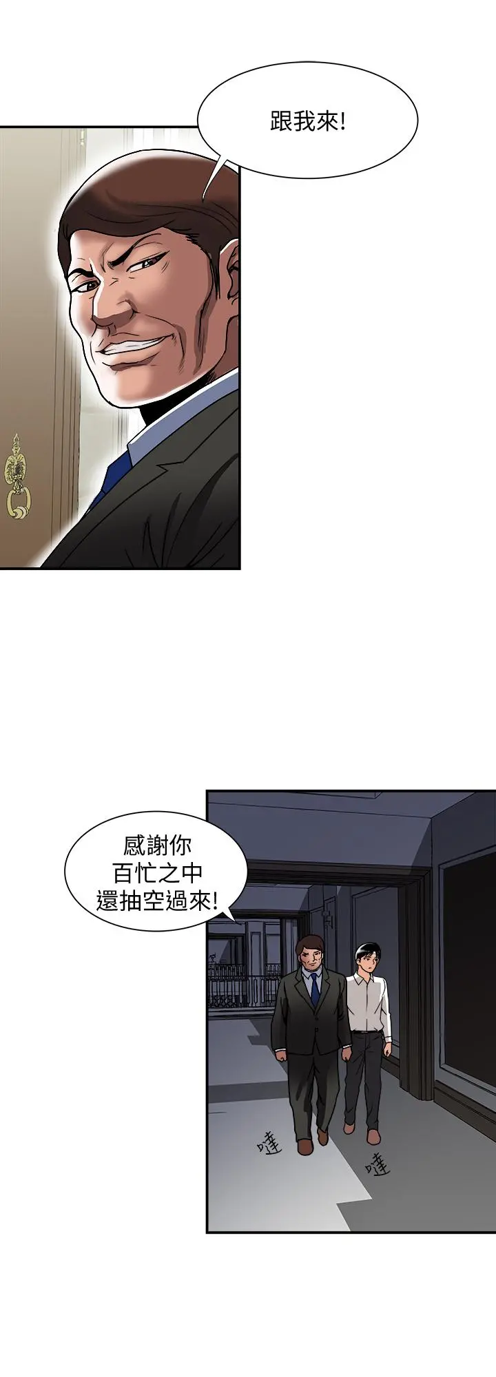 别人的老婆 第93话(第2季)-开幕典礼的秘密 第7页
