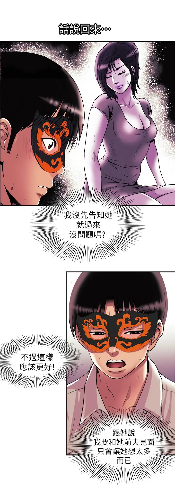 别人的老婆 第93话(第2季)-开幕典礼的秘密 第13页