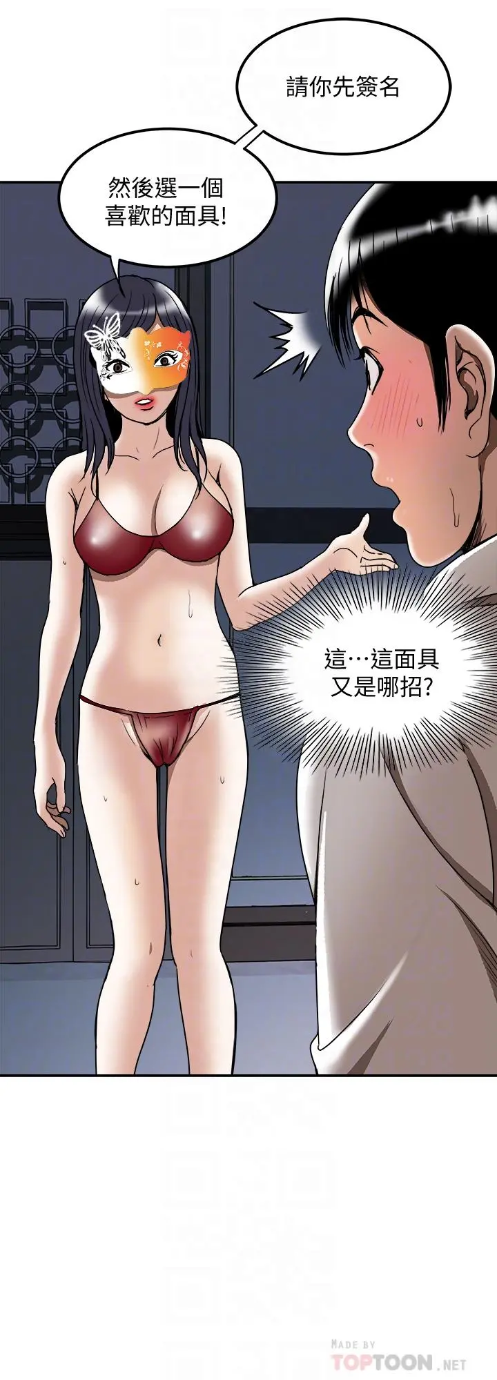 别人的老婆 第93话(第2季)-开幕典礼的秘密 第10页