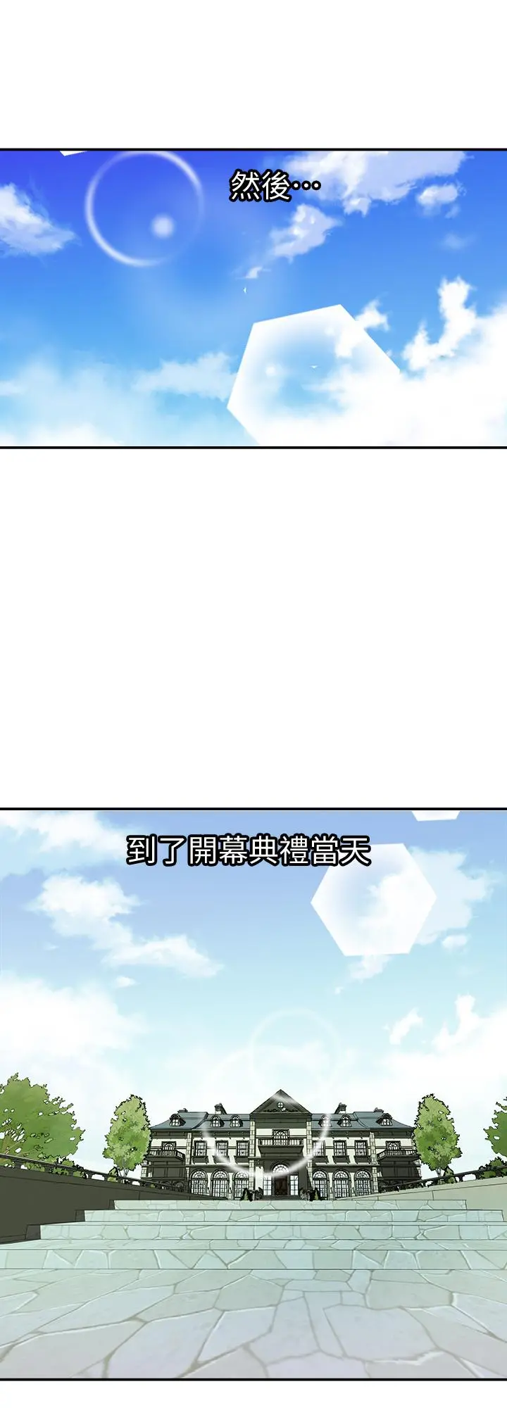 别人的老婆 第93话(第2季)-开幕典礼的秘密 第2页