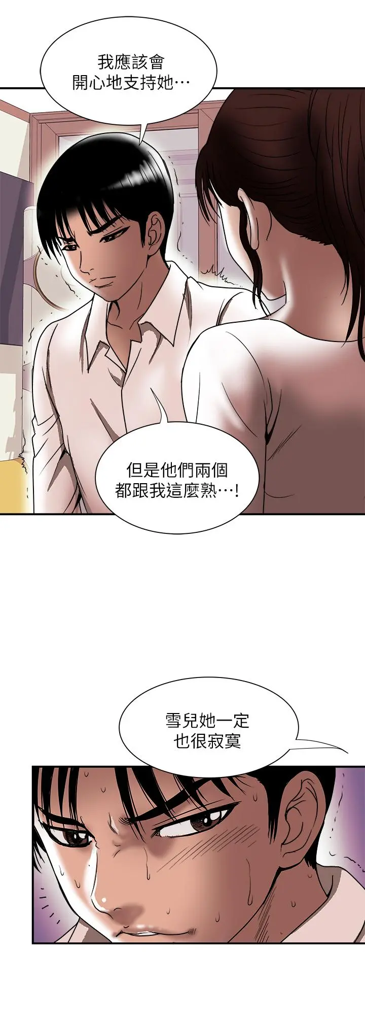 别人的老婆 第85话(第2季)-一想到前妻和我朋友上过床 第24页