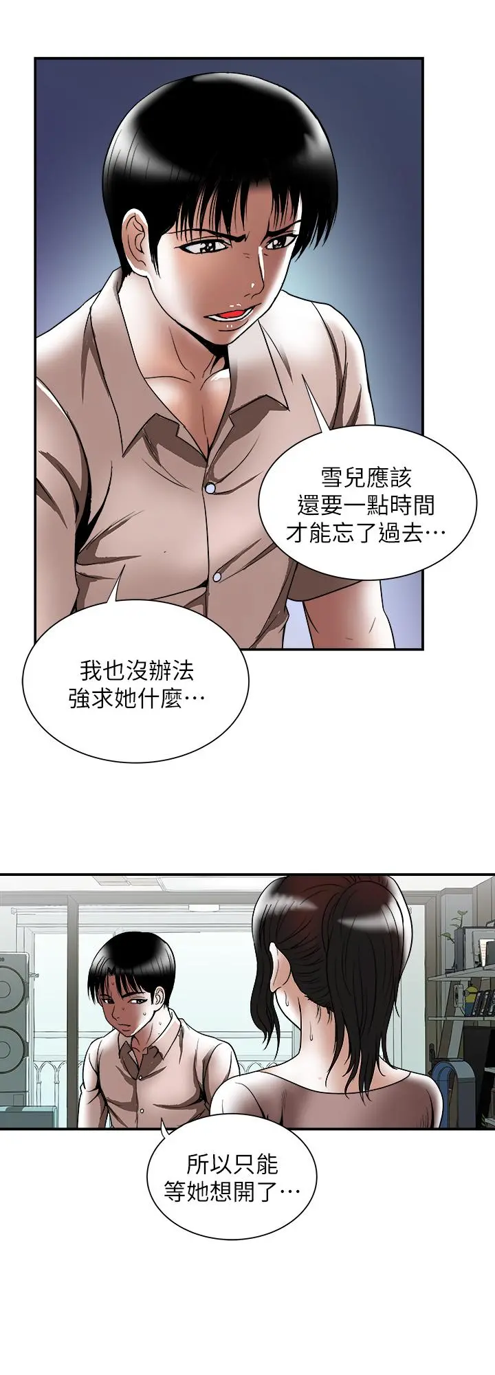 别人的老婆 第85话(第2季)-一想到前妻和我朋友上过床 第19页