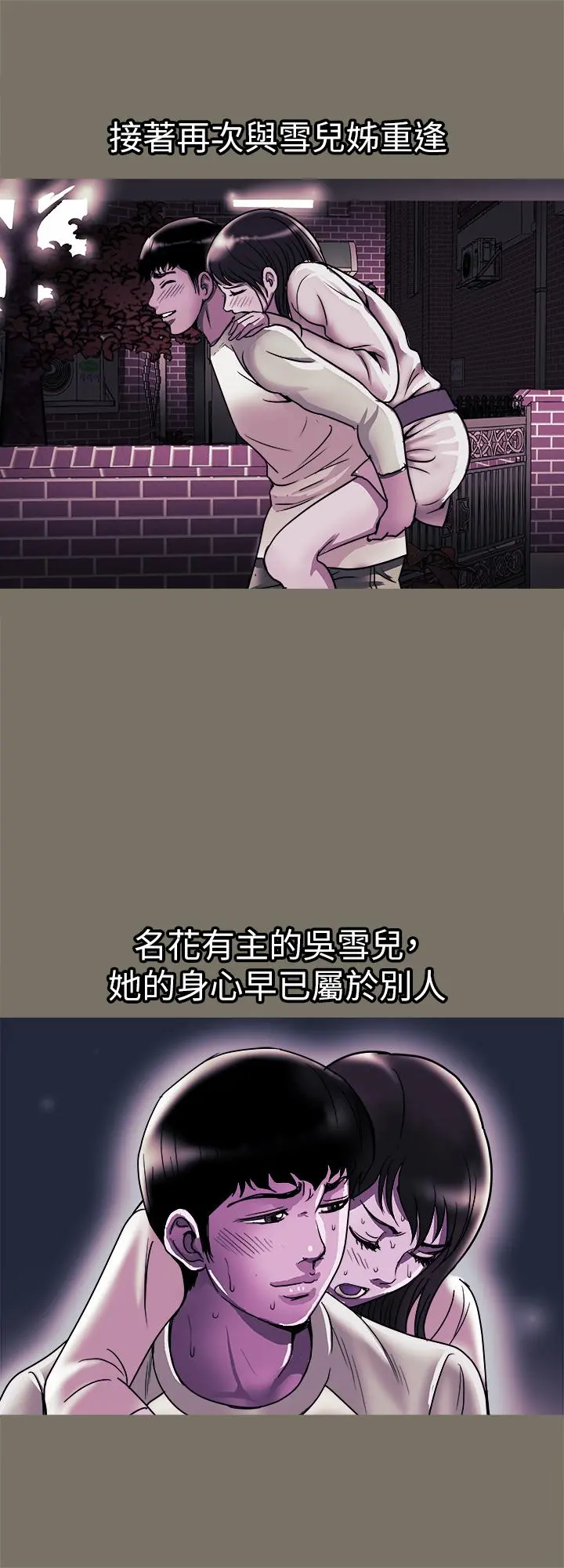 别人的老婆 第85话(第2季)-一想到前妻和我朋友上过床 第5页