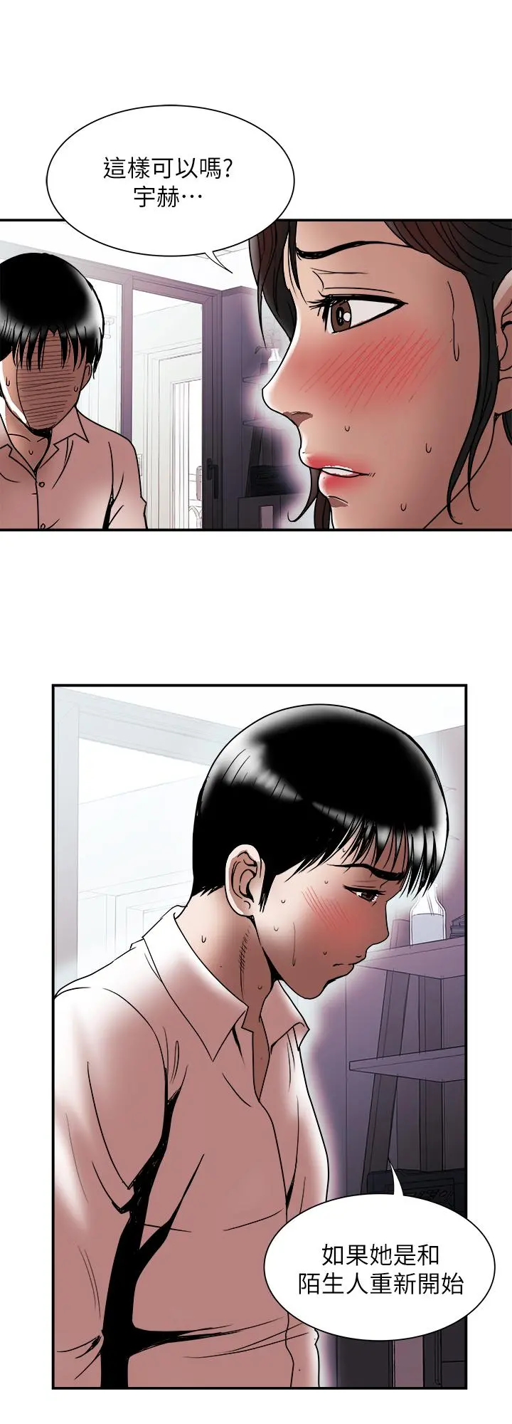 别人的老婆 第85话(第2季)-一想到前妻和我朋友上过床 第23页