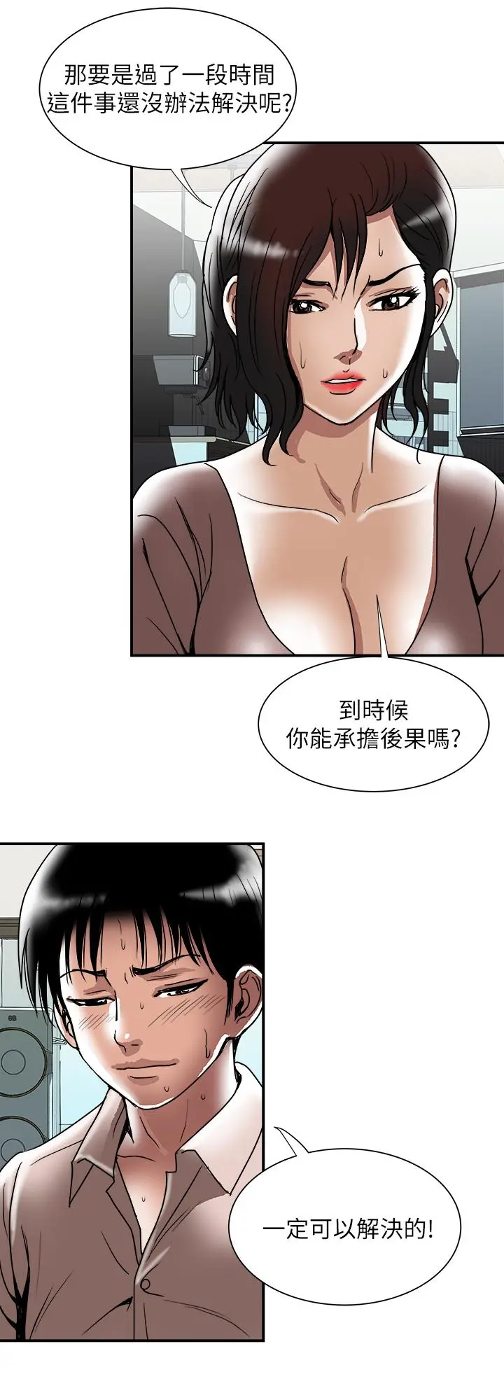 别人的老婆 第85话(第2季)-一想到前妻和我朋友上过床 第20页