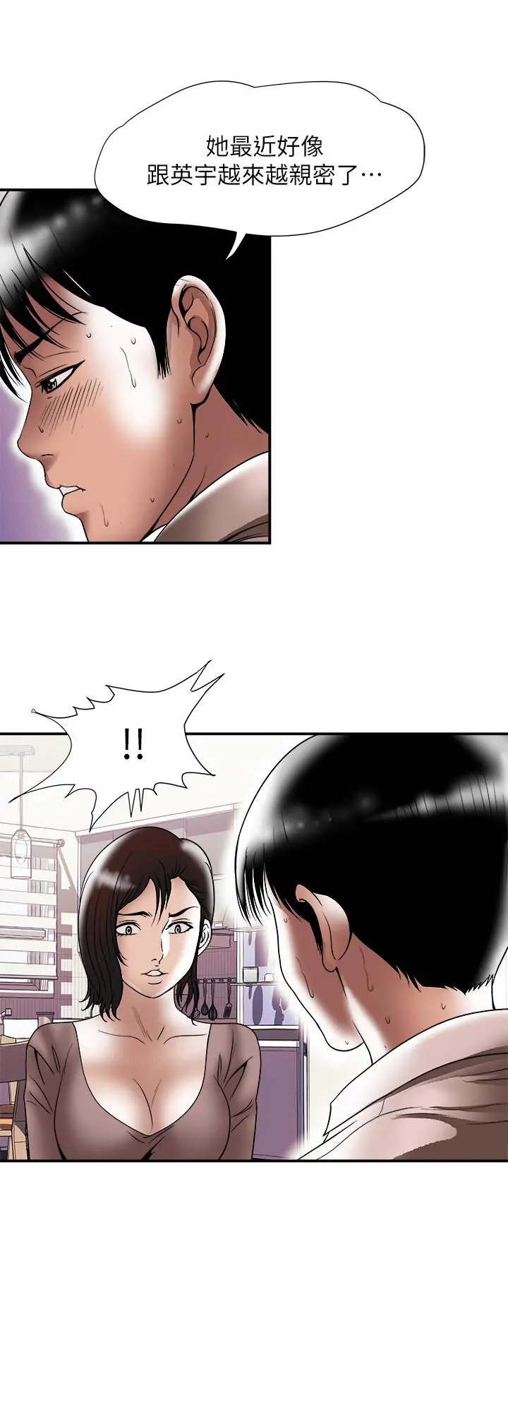 别人的老婆 第85话(第2季)-一想到前妻和我朋友上过床 第21页