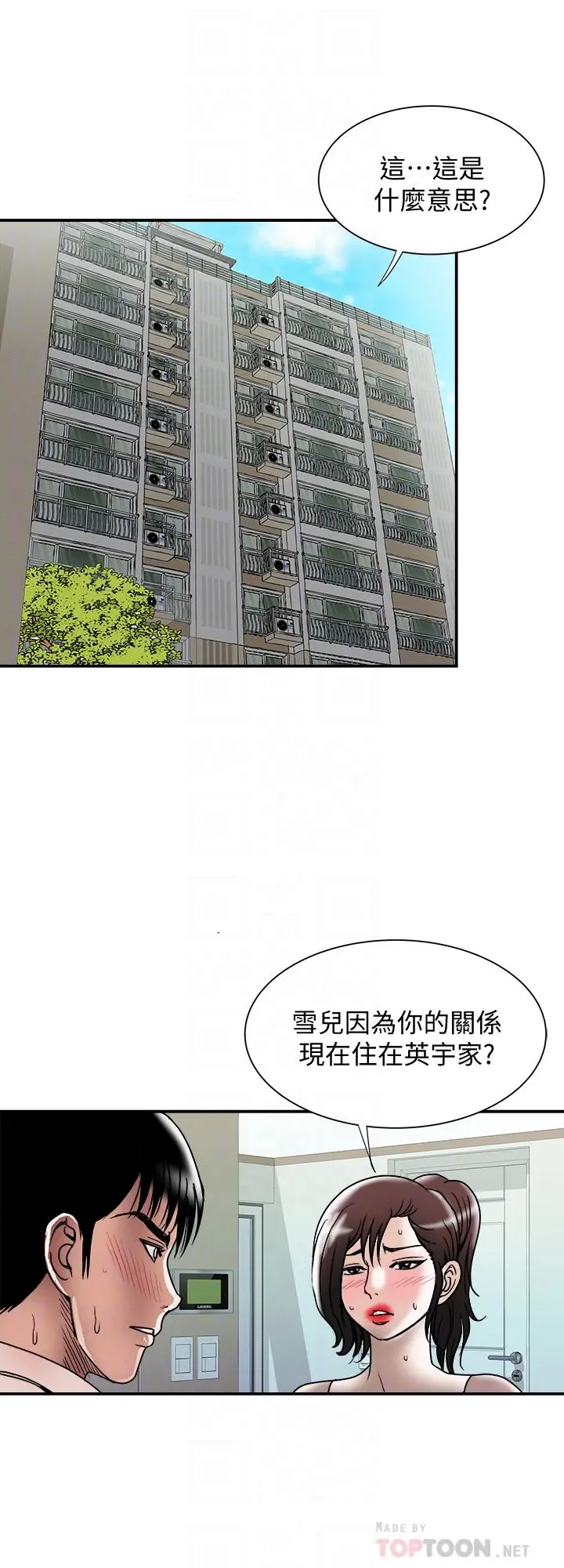 别人的老婆 第85话(第2季)-一想到前妻和我朋友上过床 第18页