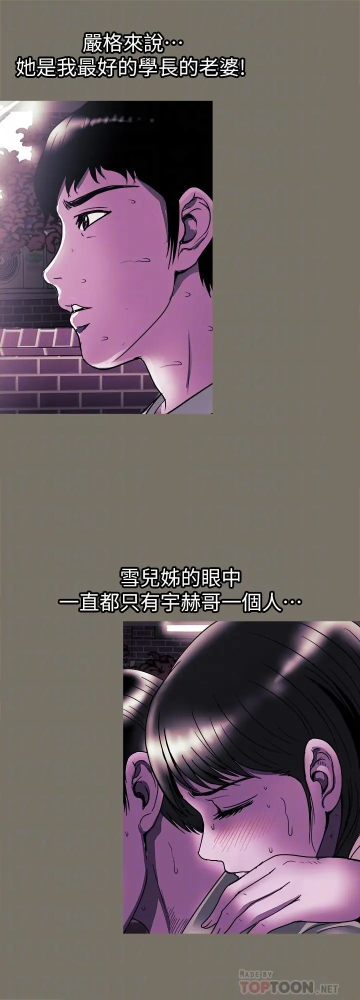 别人的老婆 第85话(第2季)-一想到前妻和我朋友上过床 第6页