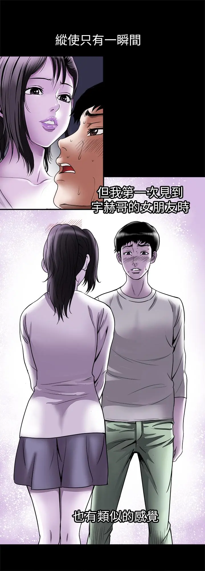 别人的老婆 第85话(第2季)-一想到前妻和我朋友上过床 第11页