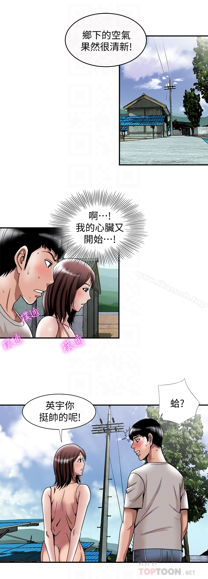 别人的老婆 第40话(第2季)-暗夜突袭而来的魔爪 第23页
