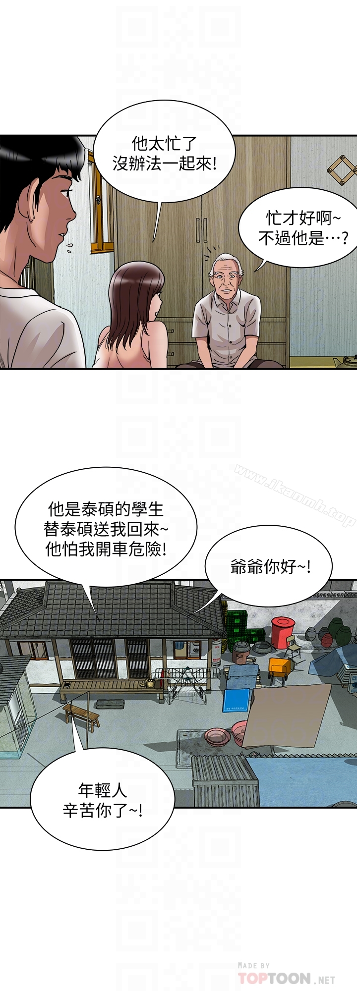 别人的老婆 第40话(第2季)-暗夜突袭而来的魔爪 第19页