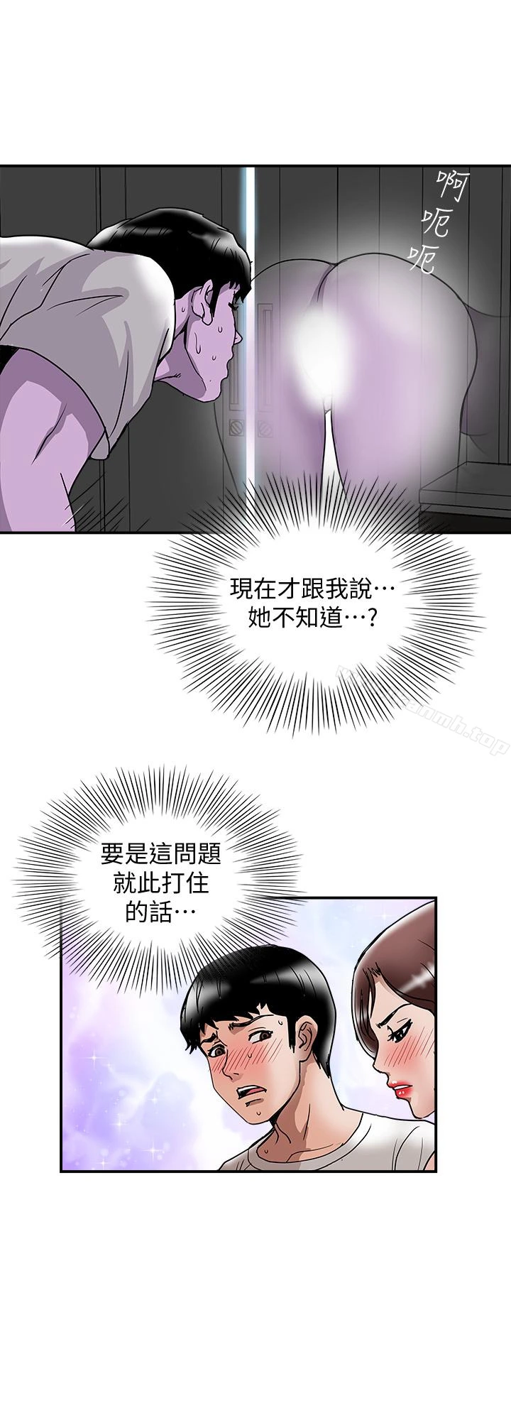 别人的老婆 第40话(第2季)-暗夜突袭而来的魔爪 第6页