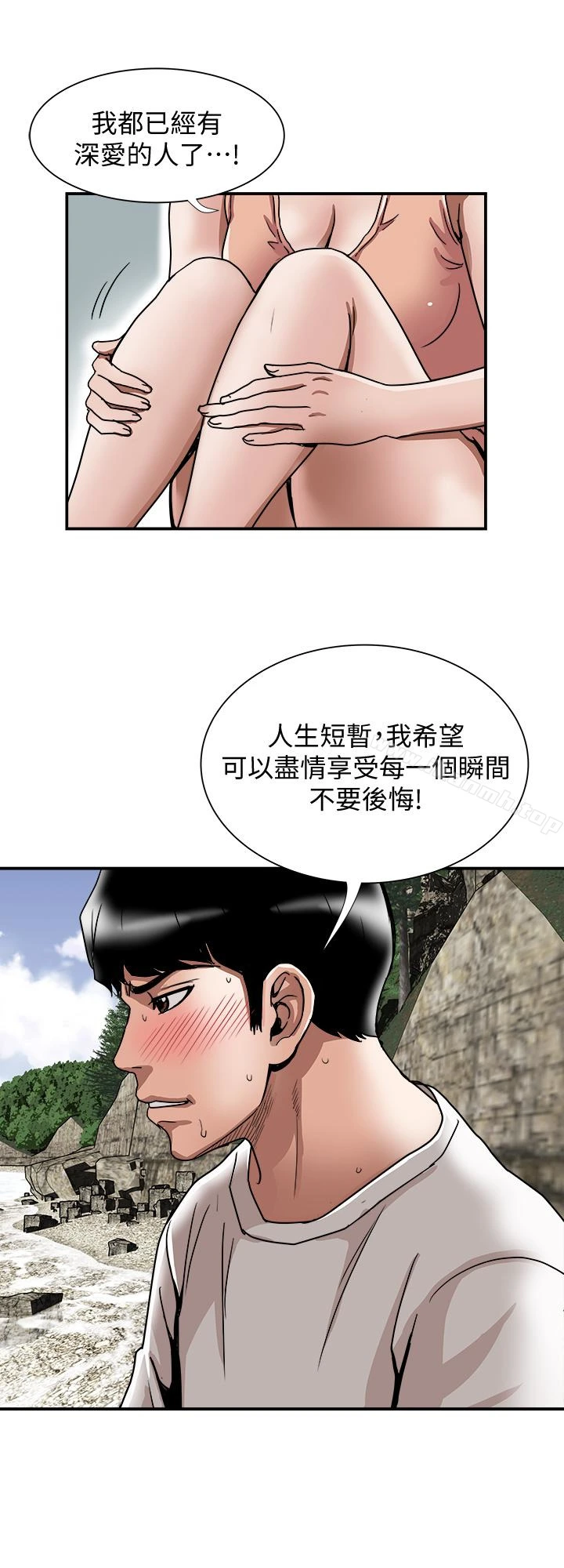 别人的老婆 第40话(第2季)-暗夜突袭而来的魔爪 第9页