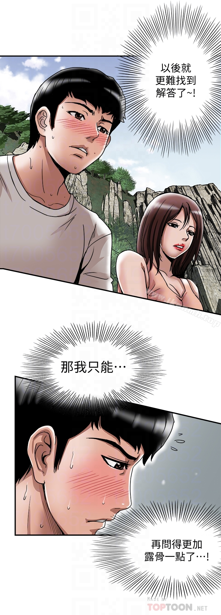 别人的老婆 第40话(第2季)-暗夜突袭而来的魔爪 第7页