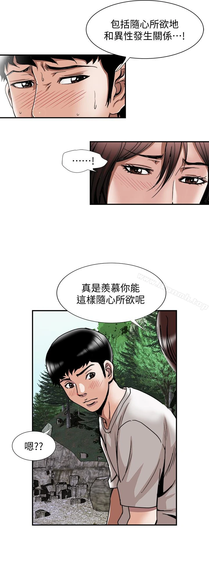 别人的老婆 第40话(第2季)-暗夜突袭而来的魔爪 第10页