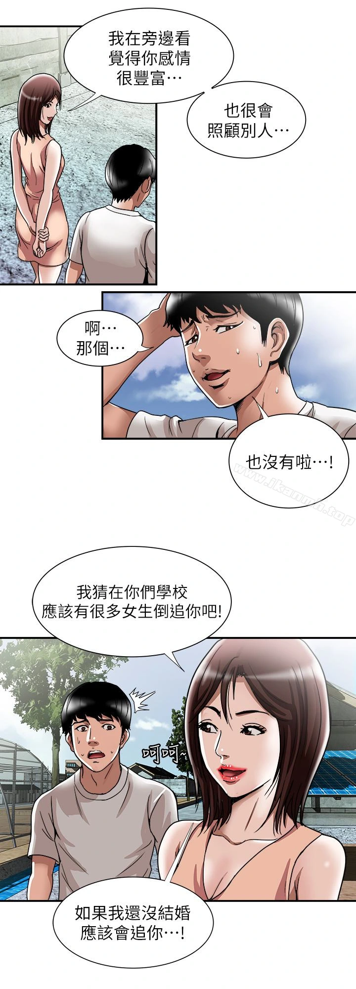 别人的老婆 第40话(第2季)-暗夜突袭而来的魔爪 第24页