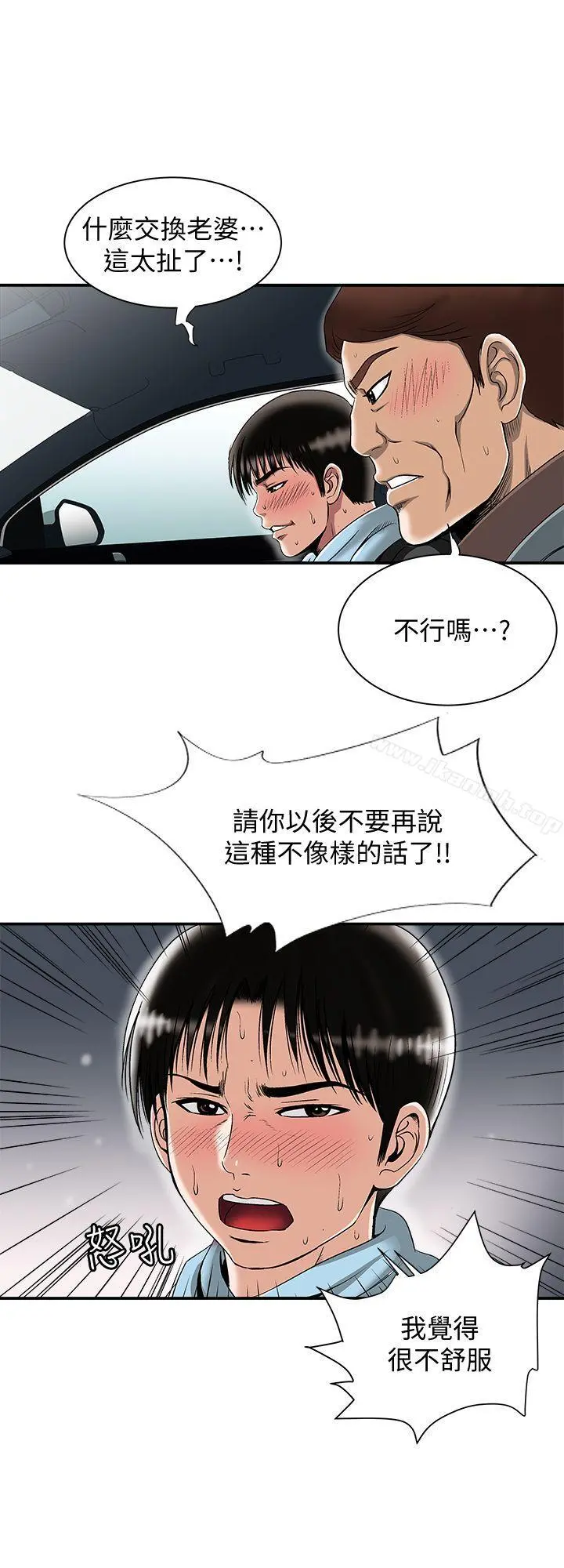 别人的老婆 第23话-被汗水浸湿的私密处 第5页