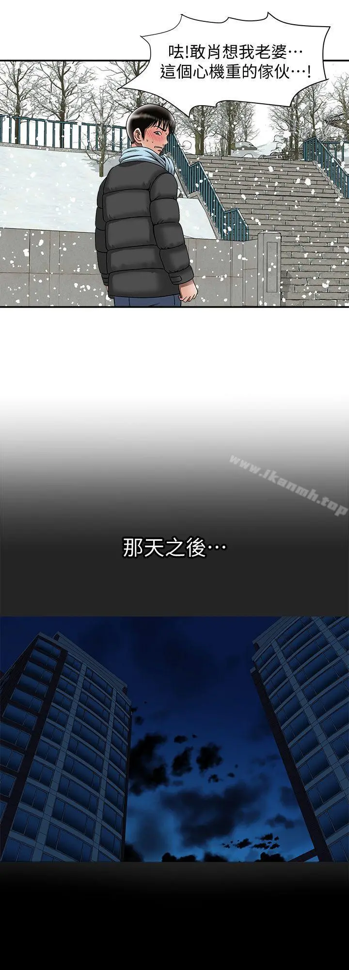 别人的老婆 第23话-被汗水浸湿的私密处 第8页