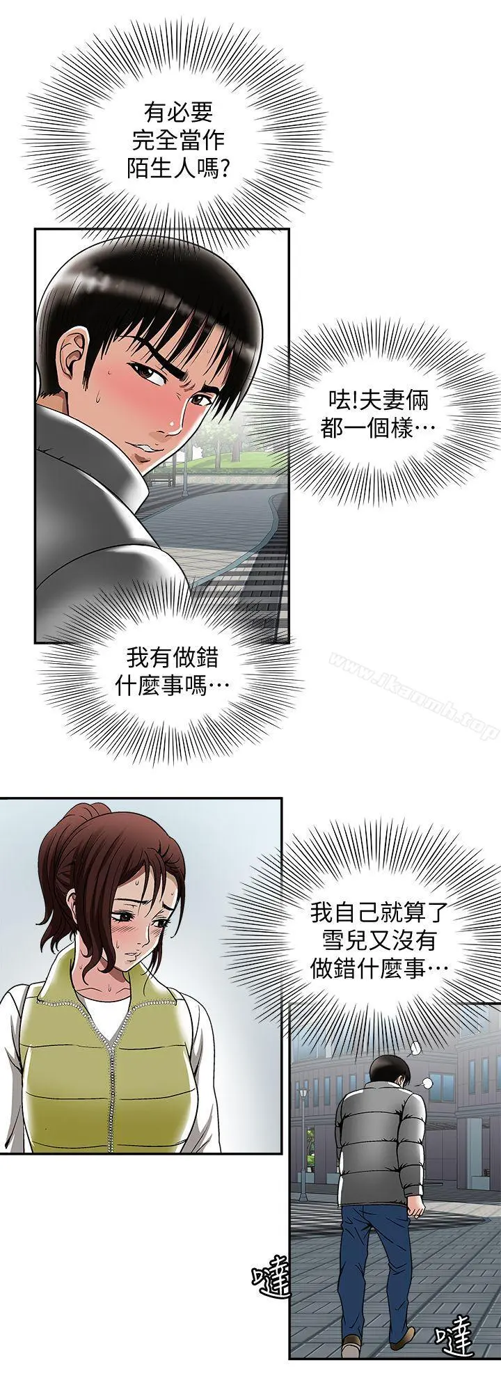 别人的老婆 第23话-被汗水浸湿的私密处 第18页