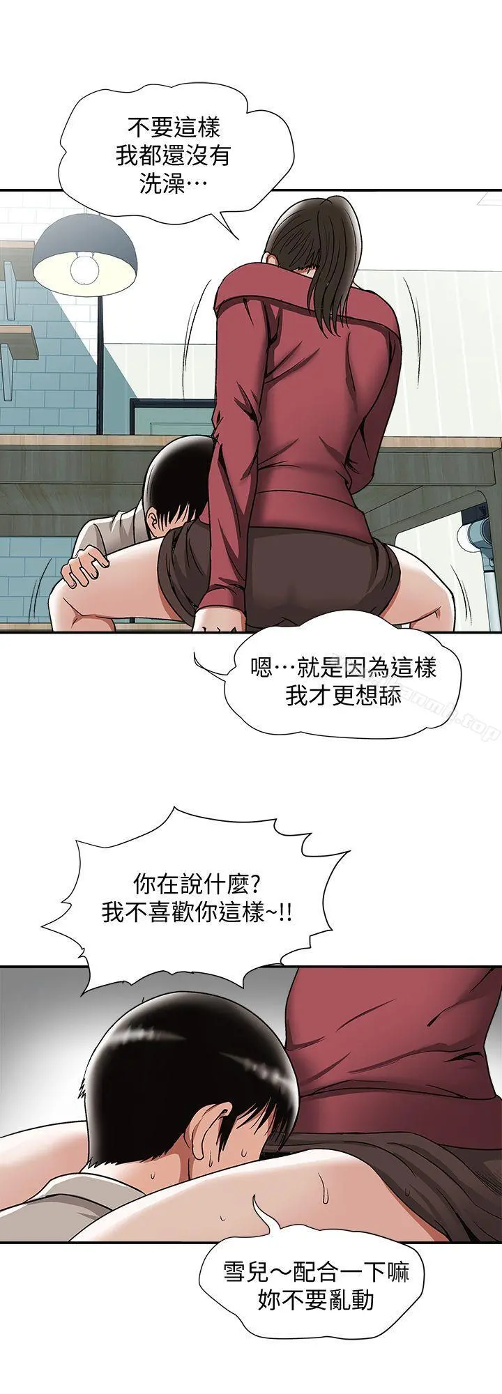 别人的老婆 第23话-被汗水浸湿的私密处 第26页