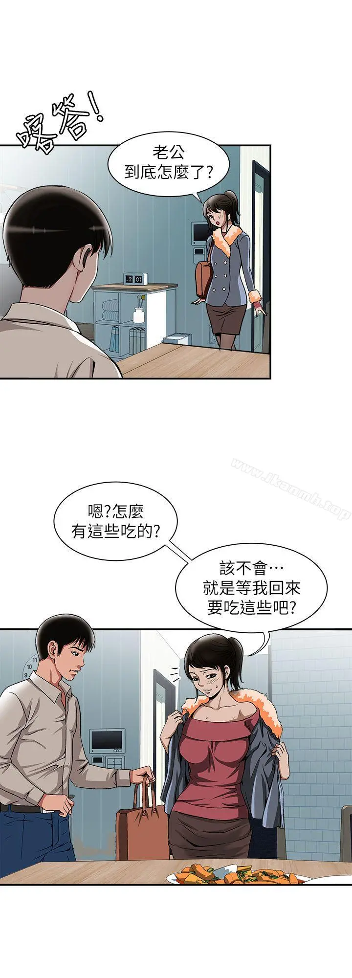 别人的老婆 第23话-被汗水浸湿的私密处 第22页