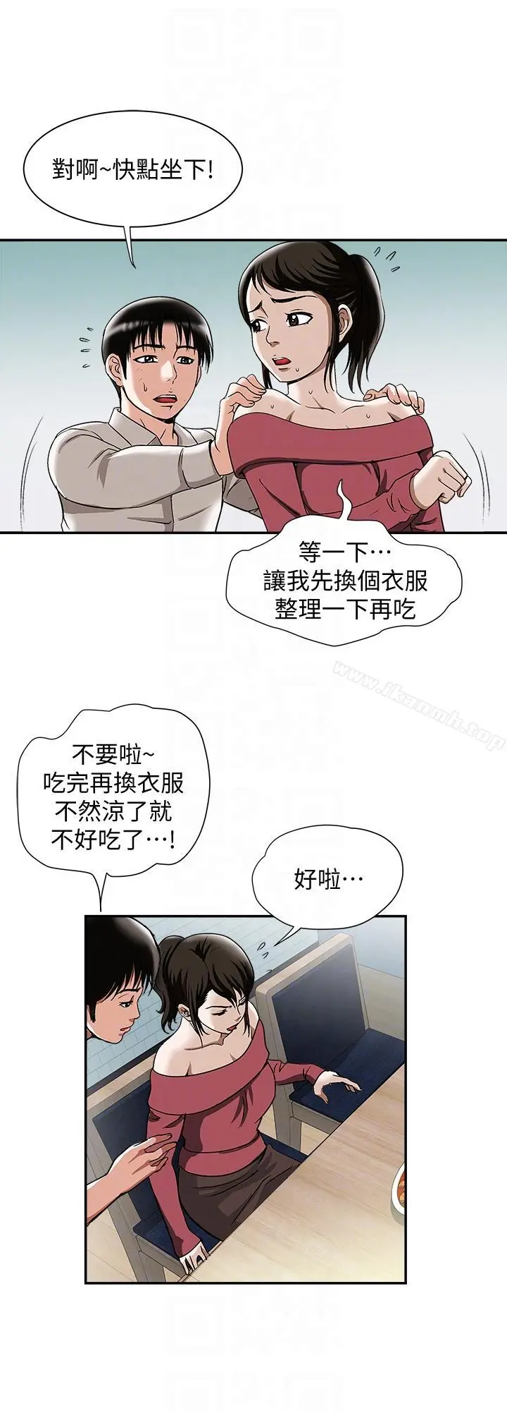 别人的老婆 第23话-被汗水浸湿的私密处 第23页