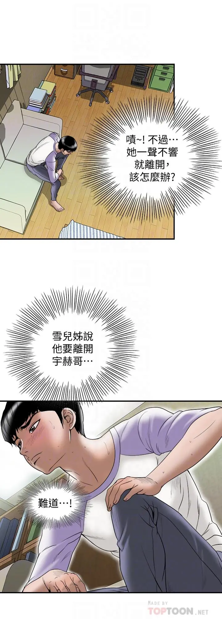 别人的老婆 第78话(第2季)-我一定比他强 第18页