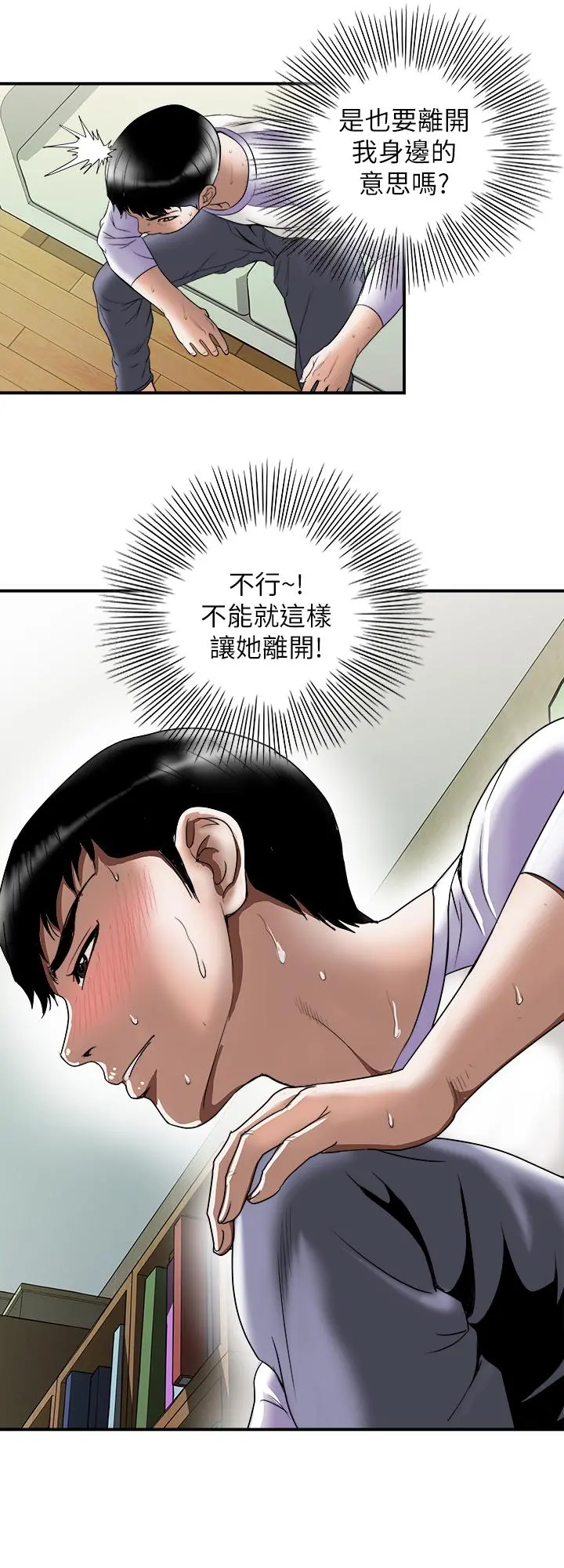 别人的老婆 第78话(第2季)-我一定比他强 第19页