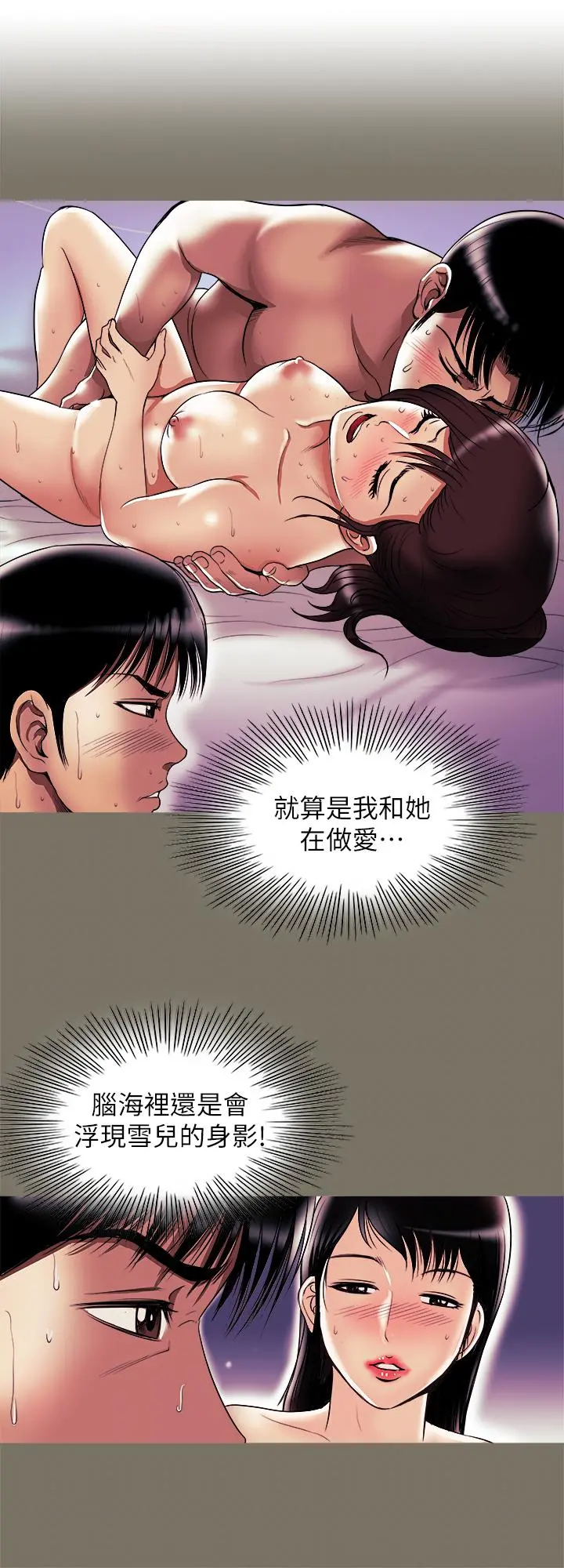 别人的老婆 第78话(第2季)-我一定比他强 第22页