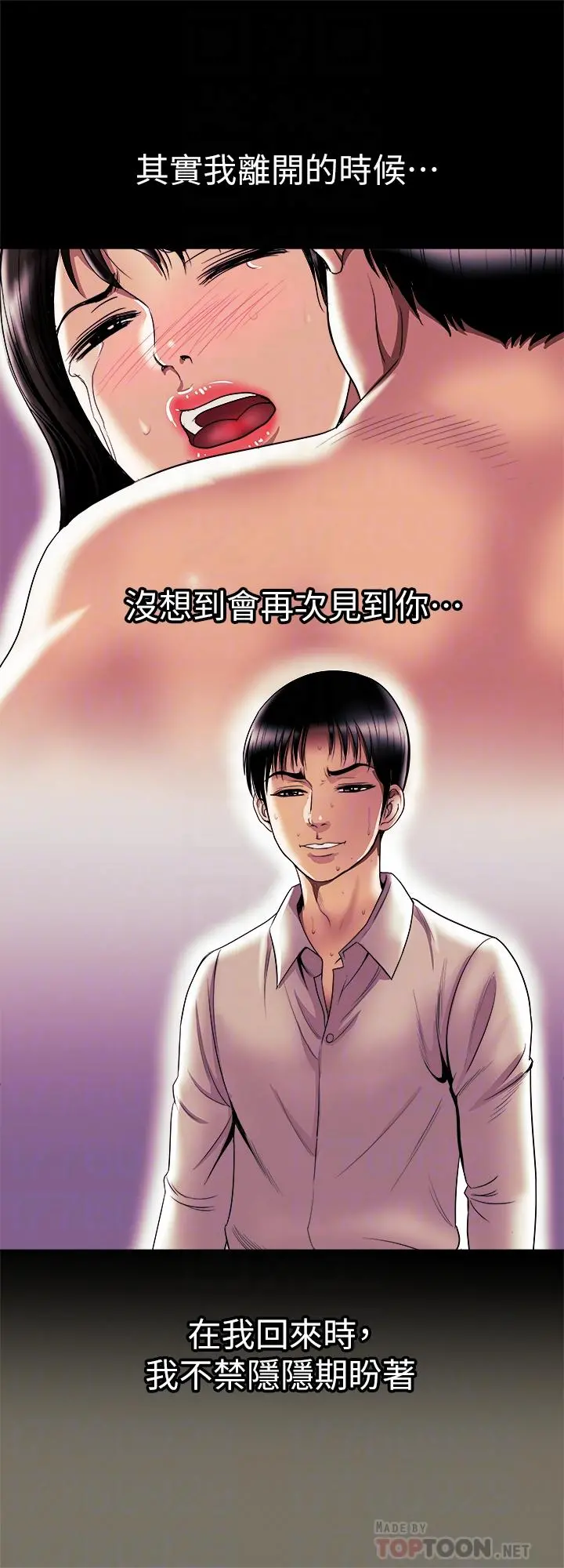 别人的老婆 第78话(第2季)-我一定比他强 第6页