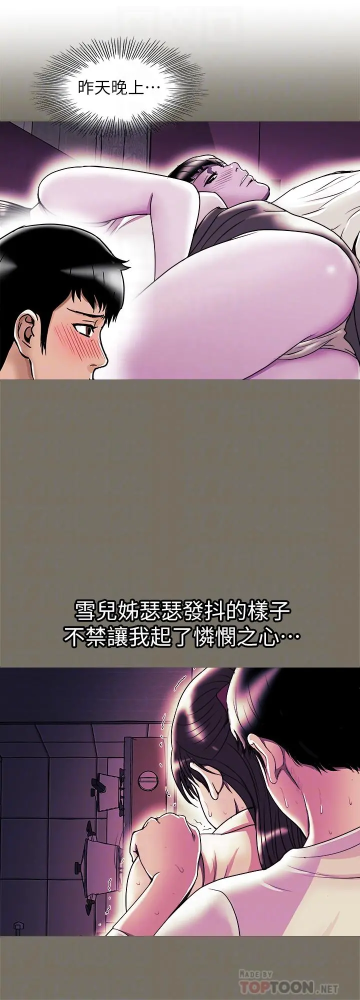 别人的老婆 第78话(第2季)-我一定比他强 第14页