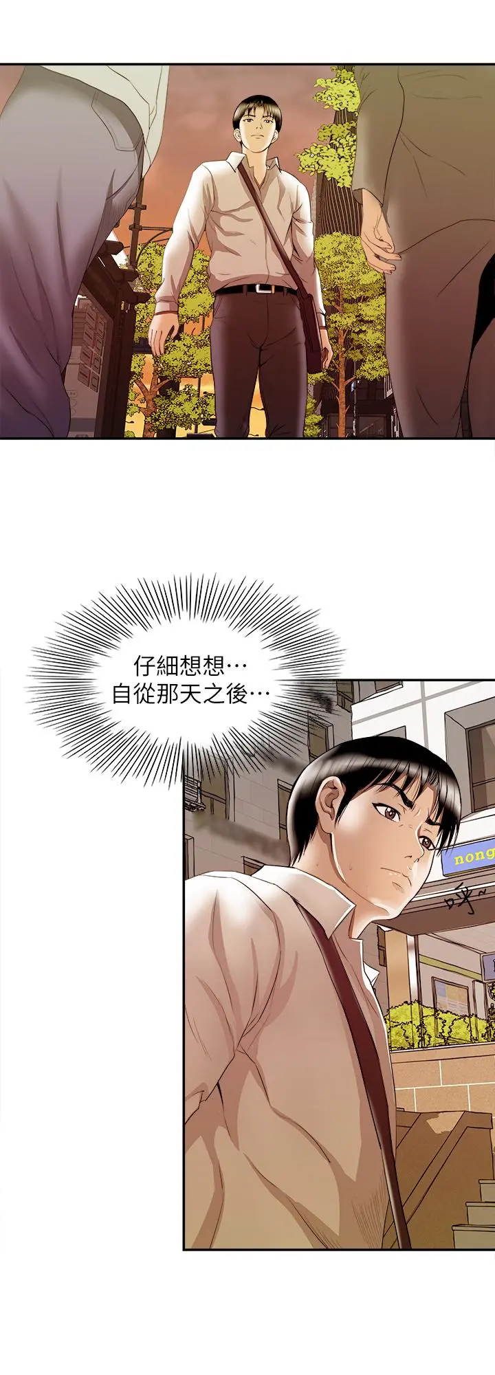 别人的老婆 第78话(第2季)-我一定比他强 第21页