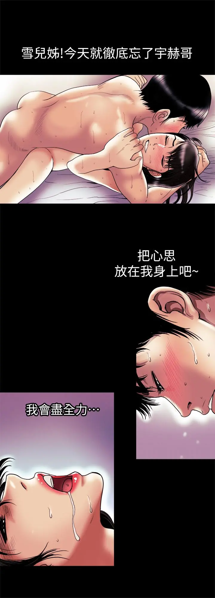 别人的老婆 第78话(第2季)-我一定比他强 第2页