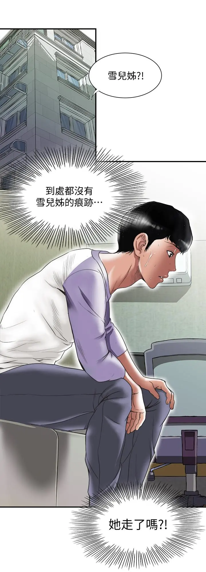 别人的老婆 第78话(第2季)-我一定比他强 第13页