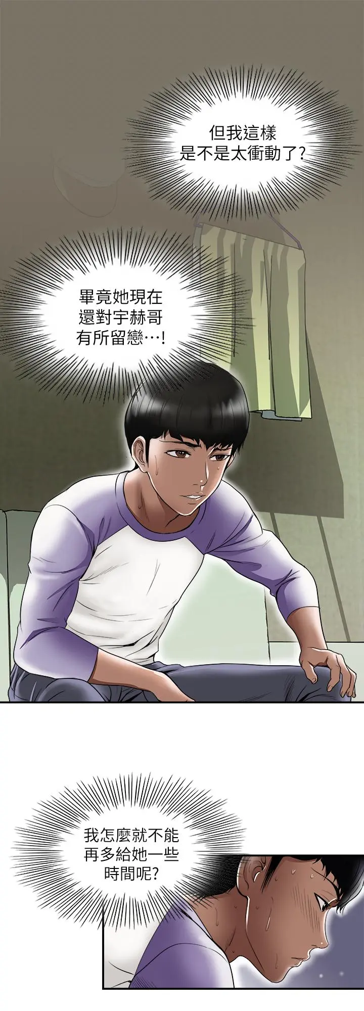 别人的老婆 第78话(第2季)-我一定比他强 第17页