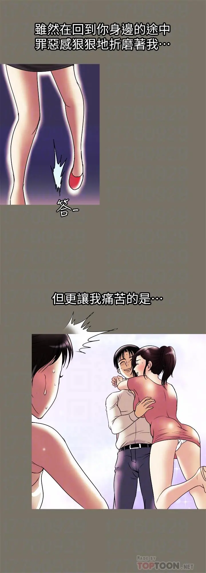 别人的老婆 第78话(第2季)-我一定比他强 第8页