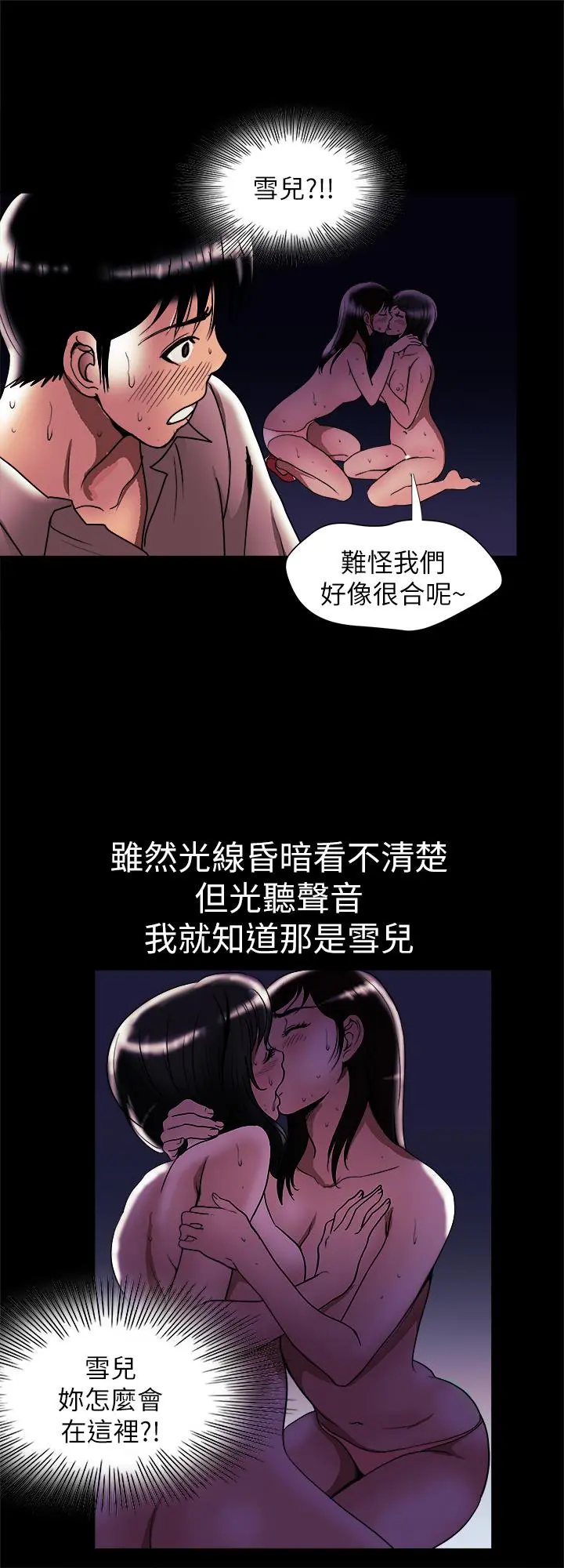 别人的老婆 最终话-女王的真面目和宇赫的选择 第20页