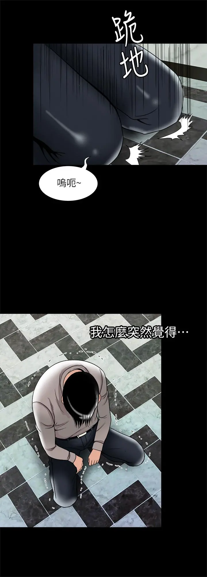 别人的老婆 最终话-女王的真面目和宇赫的选择 第23页