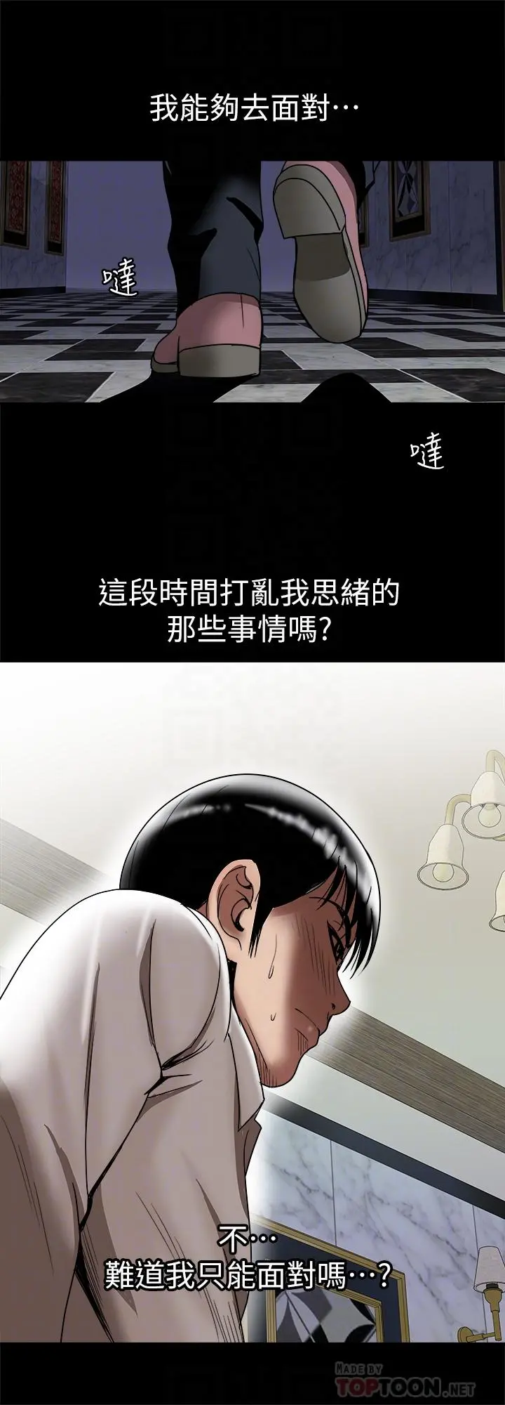 别人的老婆 最终话-女王的真面目和宇赫的选择 第4页